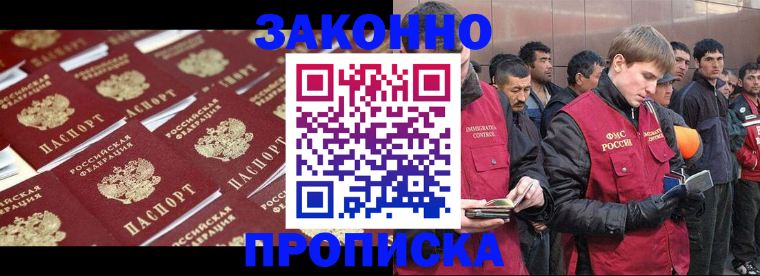 временная регистрация для школы в Североморске