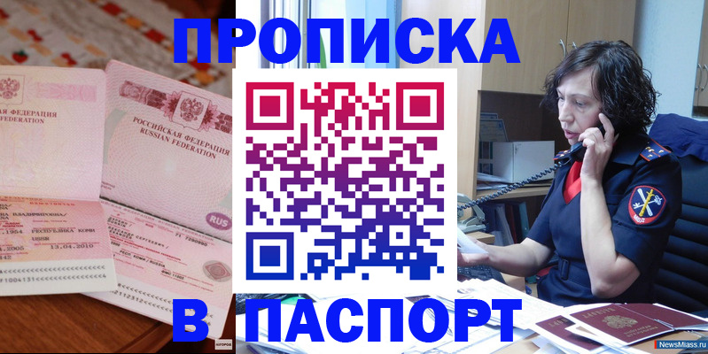 прописка для школы в Североморске