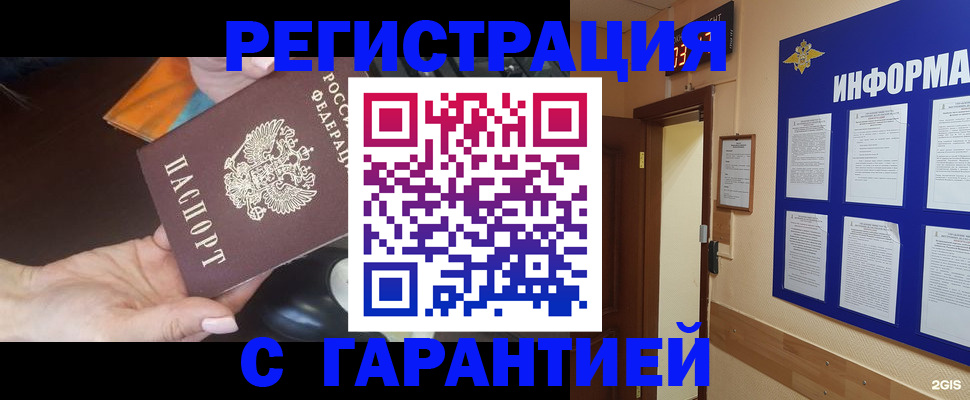 временная регистрация для школы в Североморске