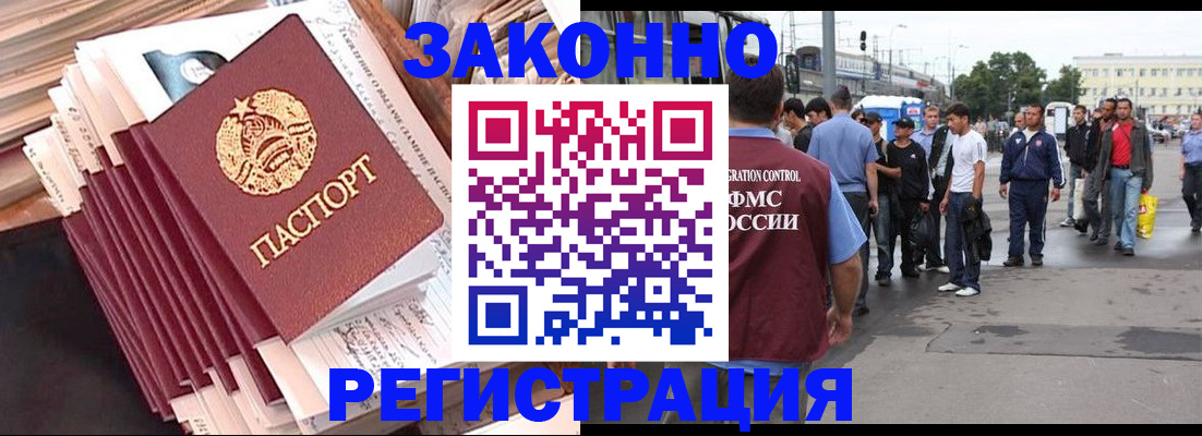 временная прописка в Североморске