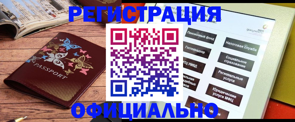 временная прописка в Североморске